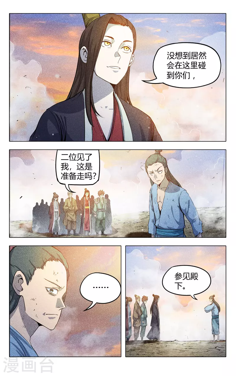 第315话-万界仙踪-踏雪动漫?图：广浩,文：发飙的蜗牛（第10张）