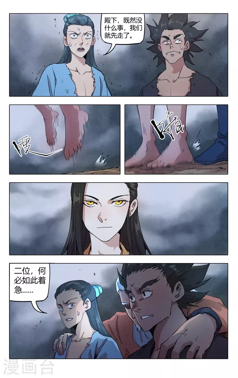 第316话-万界仙踪-踏雪动漫?图：广浩,文：发飙的蜗牛（第2张）