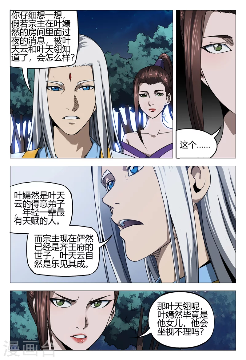 第133话-万界仙踪-踏雪动漫?图：广浩,文：发飙的蜗牛（第10张）