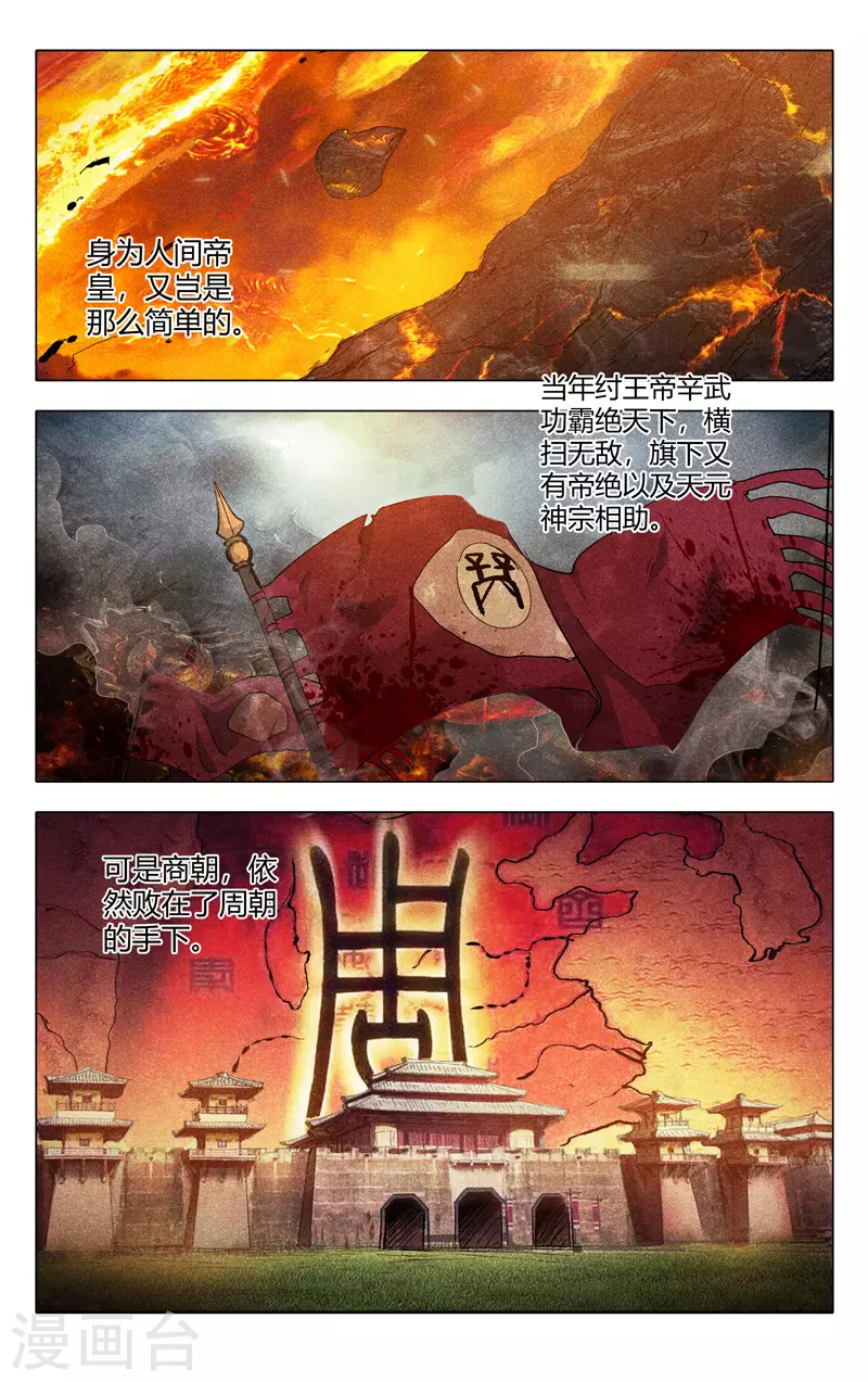 第317话-万界仙踪-踏雪动漫?图：广浩,文：发飙的蜗牛（第8张）