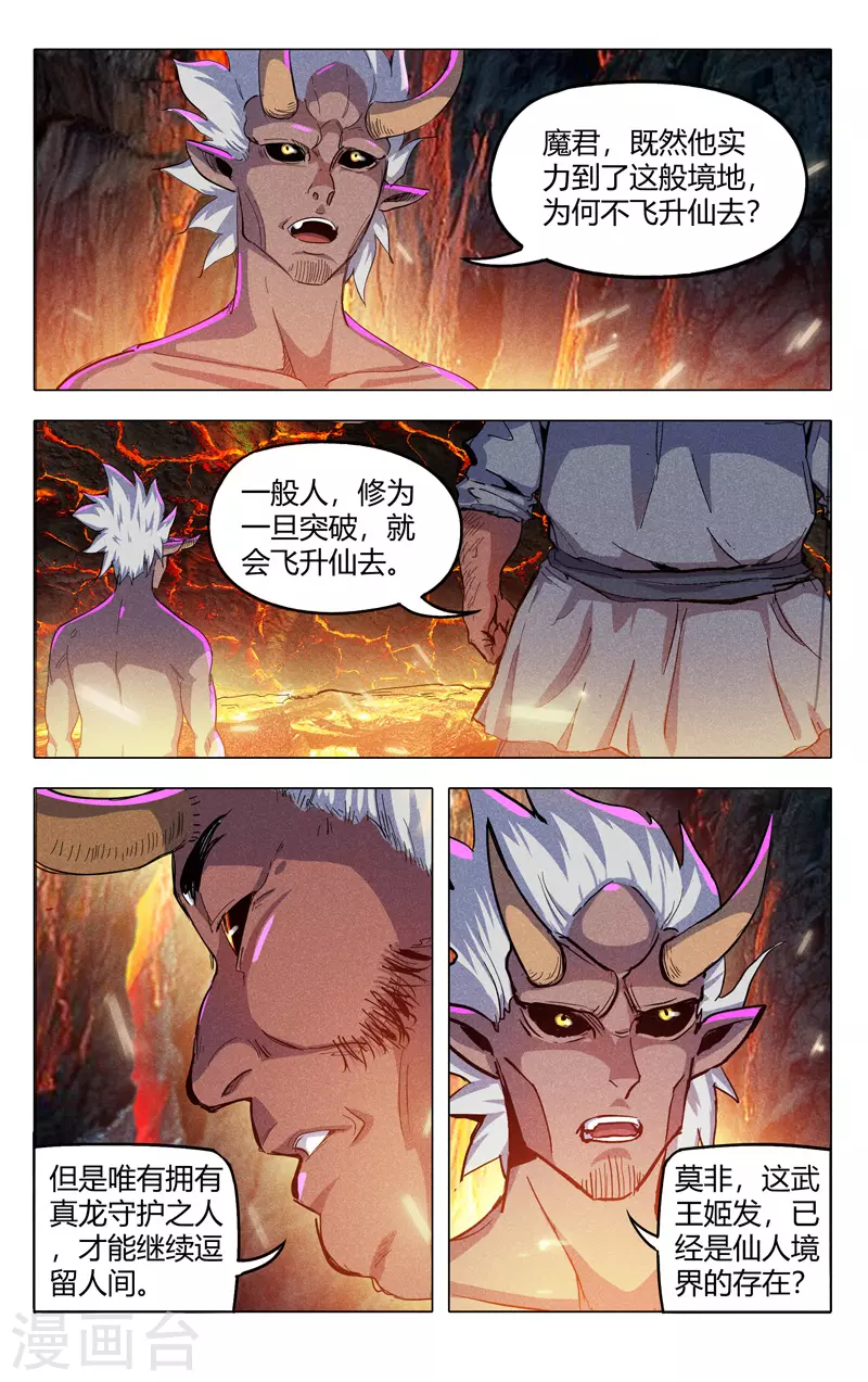 第317话-万界仙踪-踏雪动漫?图：广浩,文：发飙的蜗牛（第10张）