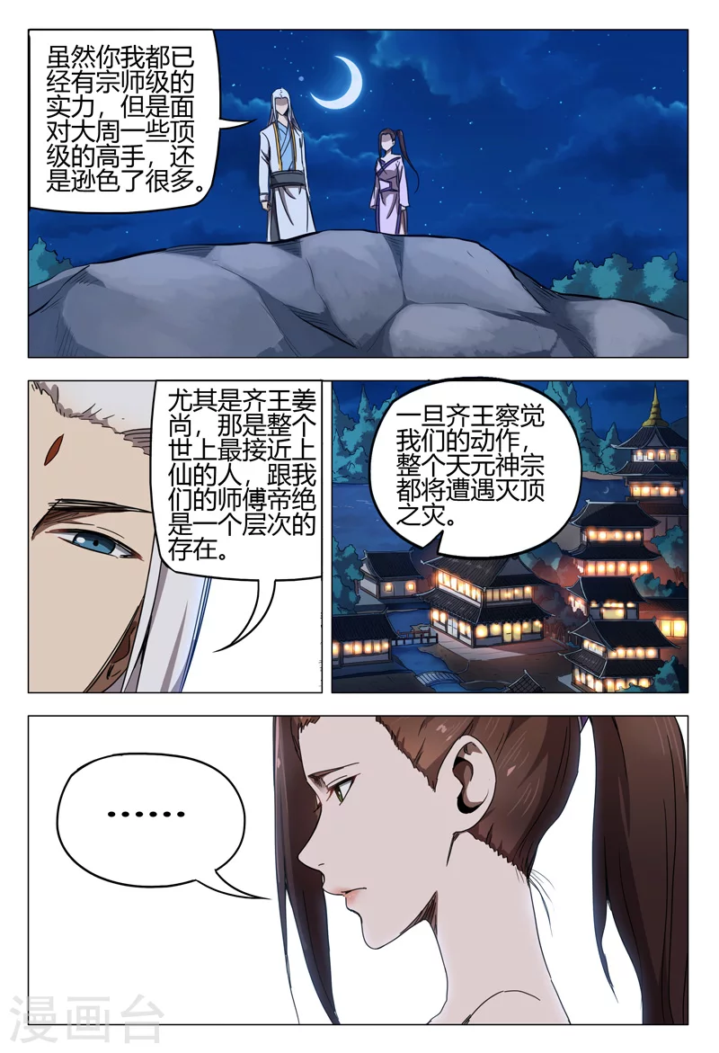 第133话-万界仙踪-踏雪动漫?图：广浩,文：发飙的蜗牛（第8张）
