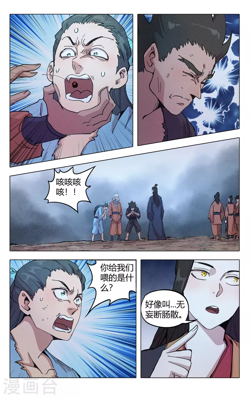 第316话-万界仙踪-踏雪动漫?图：广浩,文：发飙的蜗牛（第6张）