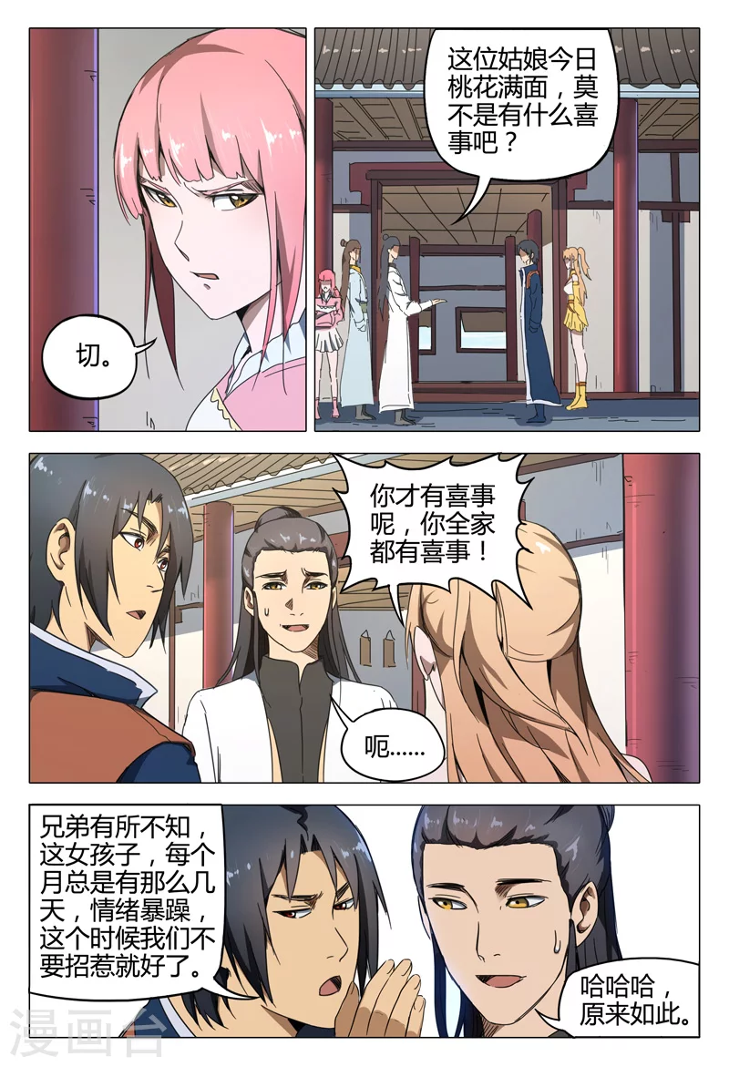 第134话-万界仙踪-踏雪动漫?图：广浩,文：发飙的蜗牛（第12张）