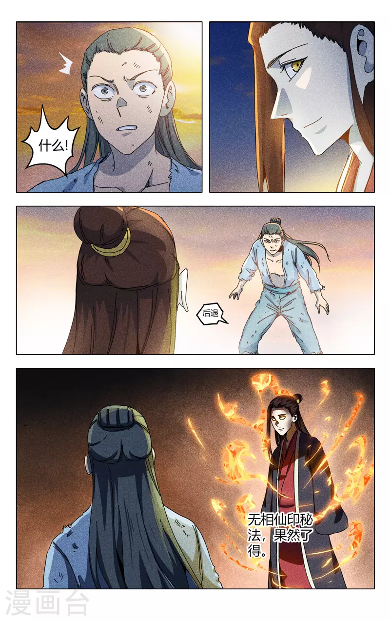 第315话-万界仙踪-踏雪动漫?图：广浩,文：发飙的蜗牛（第12张）