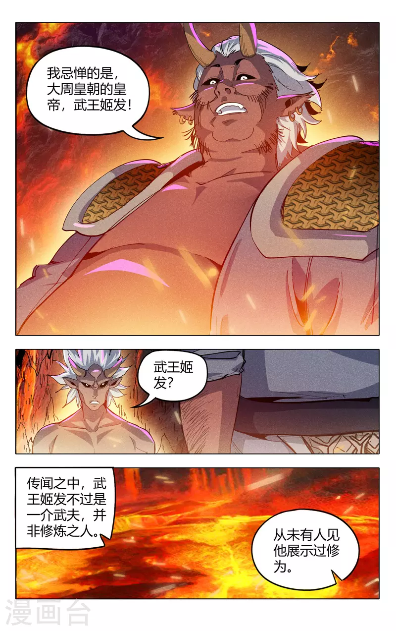 第317话-万界仙踪-踏雪动漫?图：广浩,文：发飙的蜗牛（第6张）