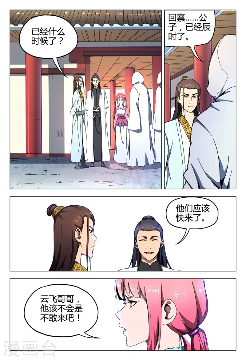 第134话-万界仙踪-踏雪动漫?图：广浩,文：发飙的蜗牛（第10张）