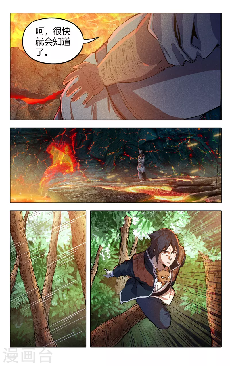 第317话-万界仙踪-踏雪动漫?图：广浩,文：发飙的蜗牛（第11张）