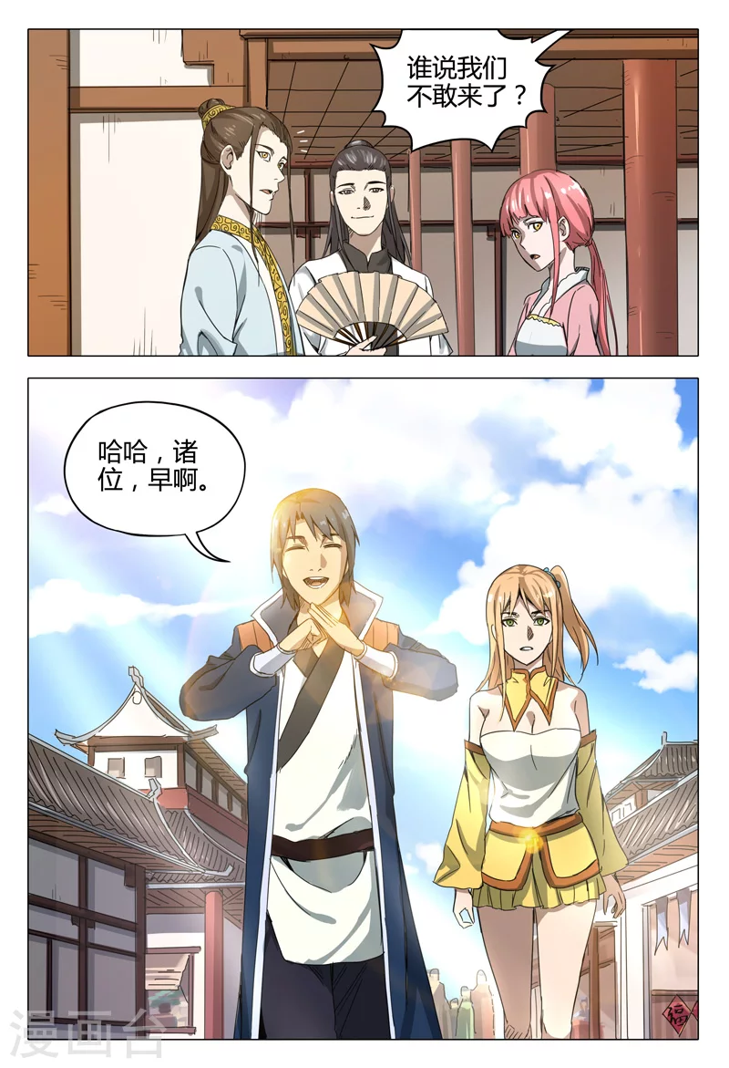 第134话-万界仙踪-踏雪动漫?图：广浩,文：发飙的蜗牛（第11张）