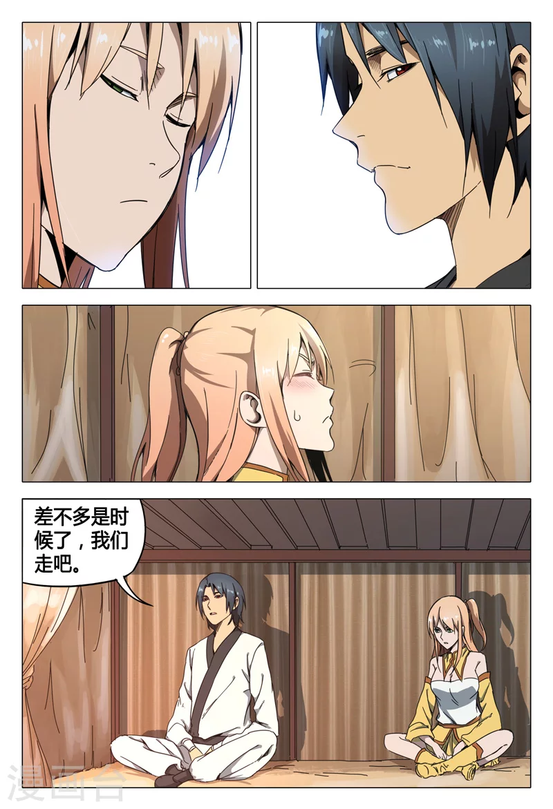 第134话-万界仙踪-踏雪动漫?图：广浩,文：发飙的蜗牛（第8张）