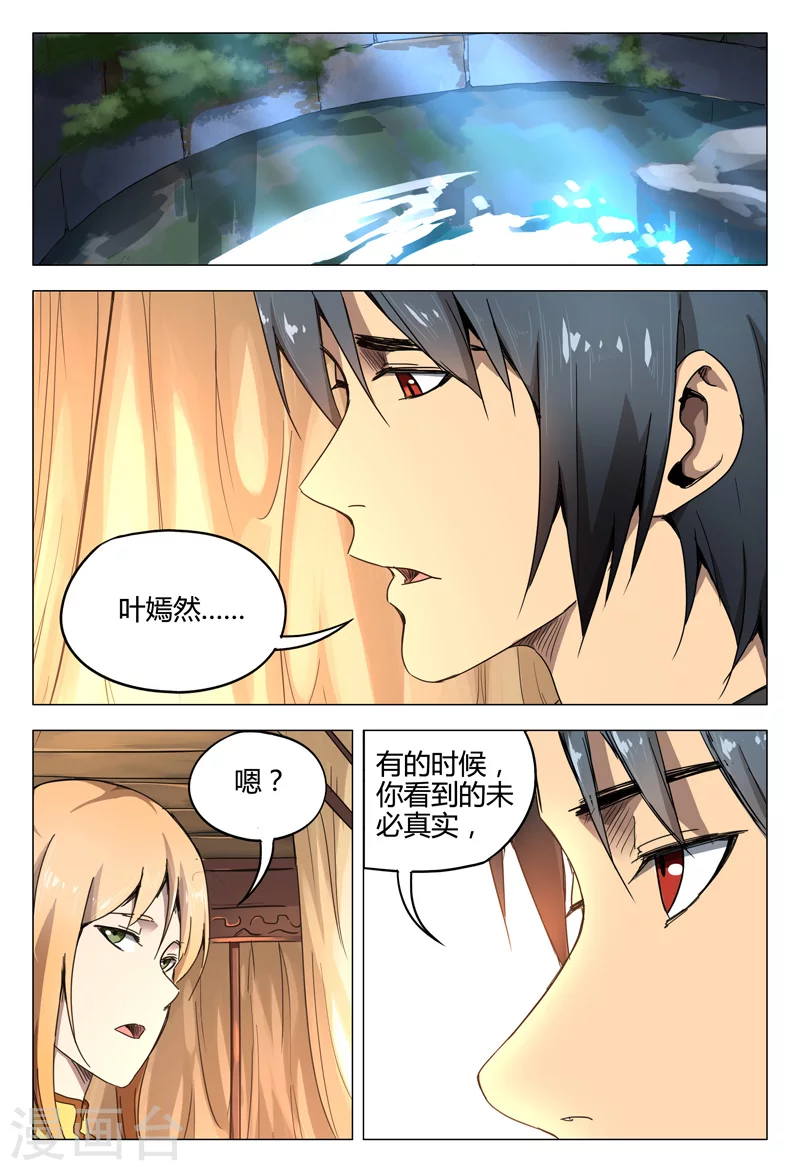 第133话-万界仙踪-踏雪动漫?图：广浩,文：发飙的蜗牛（第5张）