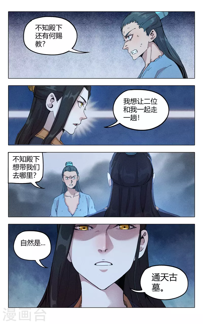 第316话-万界仙踪-踏雪动漫?图：广浩,文：发飙的蜗牛（第4张）