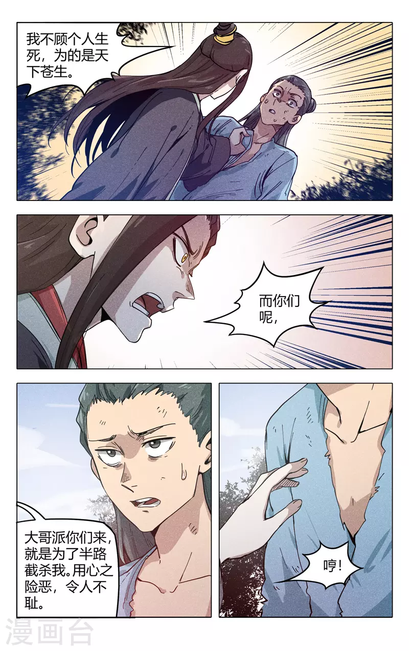 第316话-万界仙踪-踏雪动漫?图：广浩,文：发飙的蜗牛（第9张）