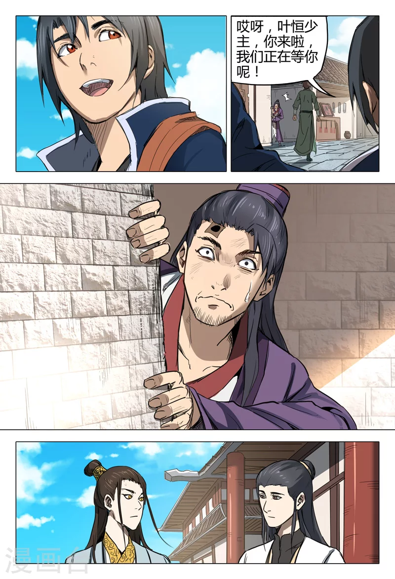 第135话-万界仙踪-踏雪动漫?图：广浩,文：发飙的蜗牛（第3张）