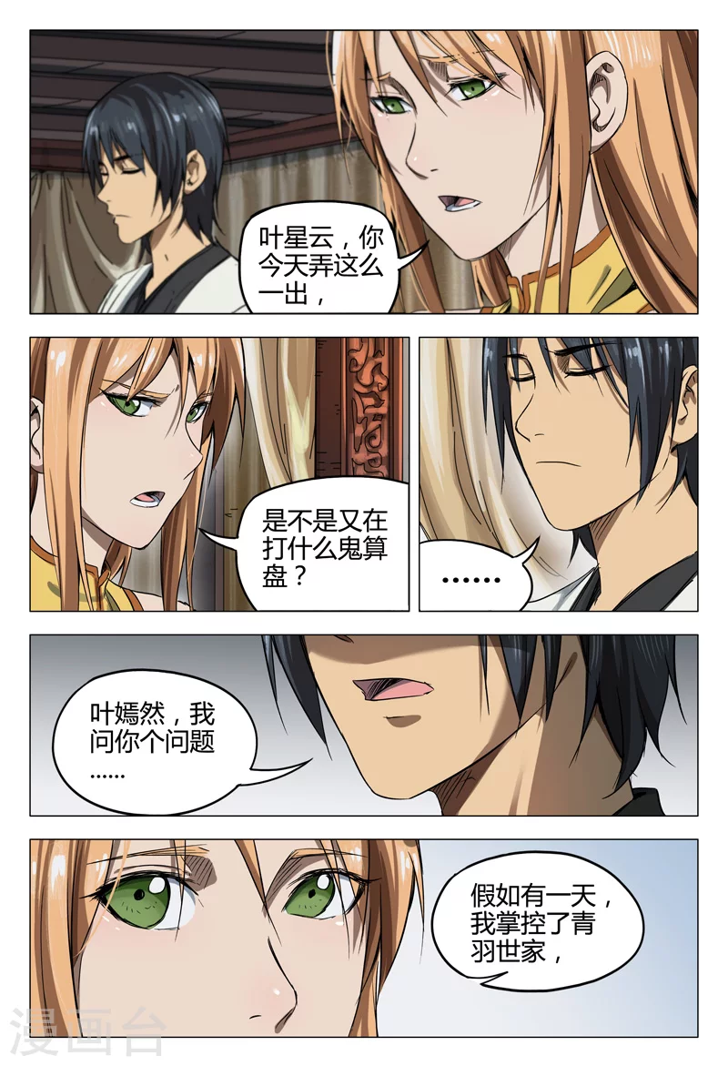 第133话-万界仙踪-踏雪动漫?图：广浩,文：发飙的蜗牛（第2张）