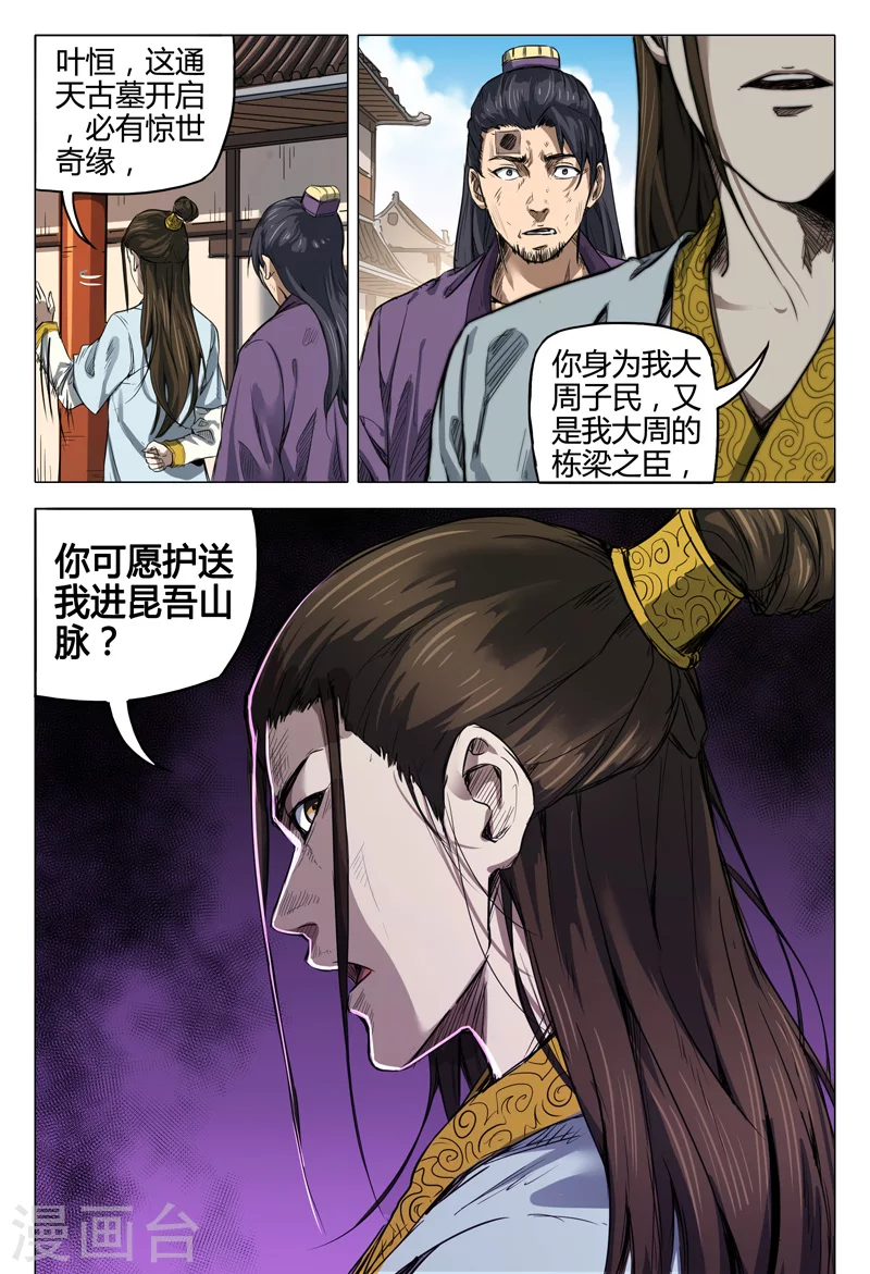 第135话-万界仙踪-踏雪动漫?图：广浩,文：发飙的蜗牛（第10张）