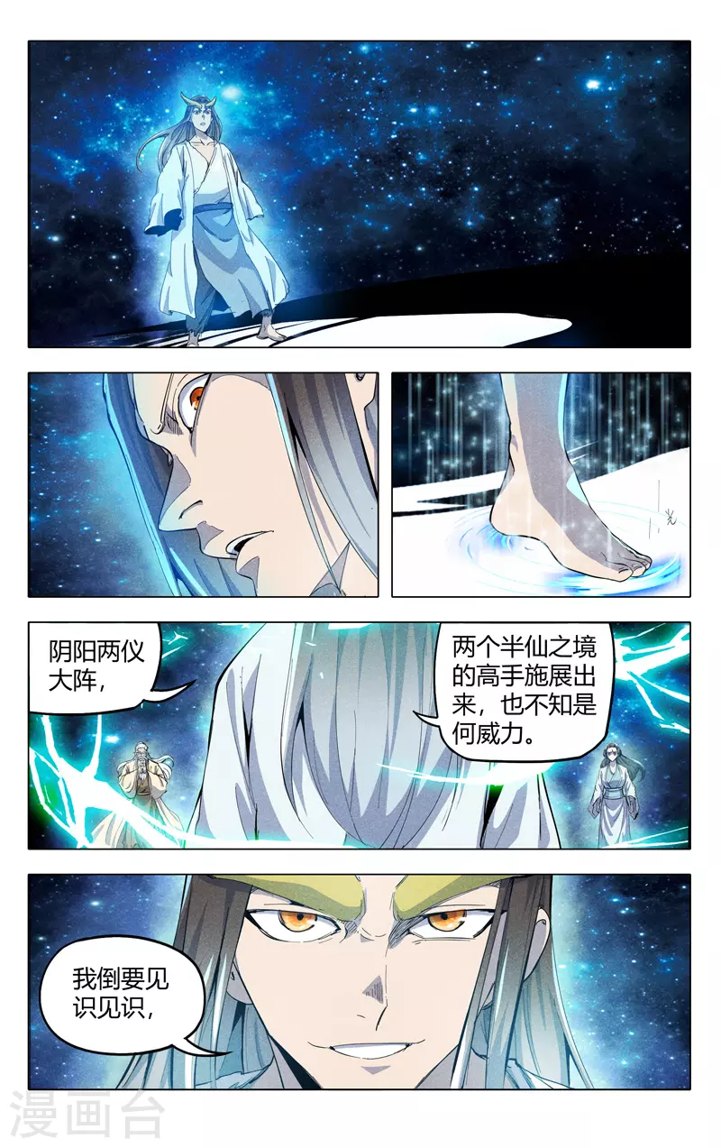 第319话-万界仙踪-踏雪动漫?图：广浩,文：发飙的蜗牛（第10张）