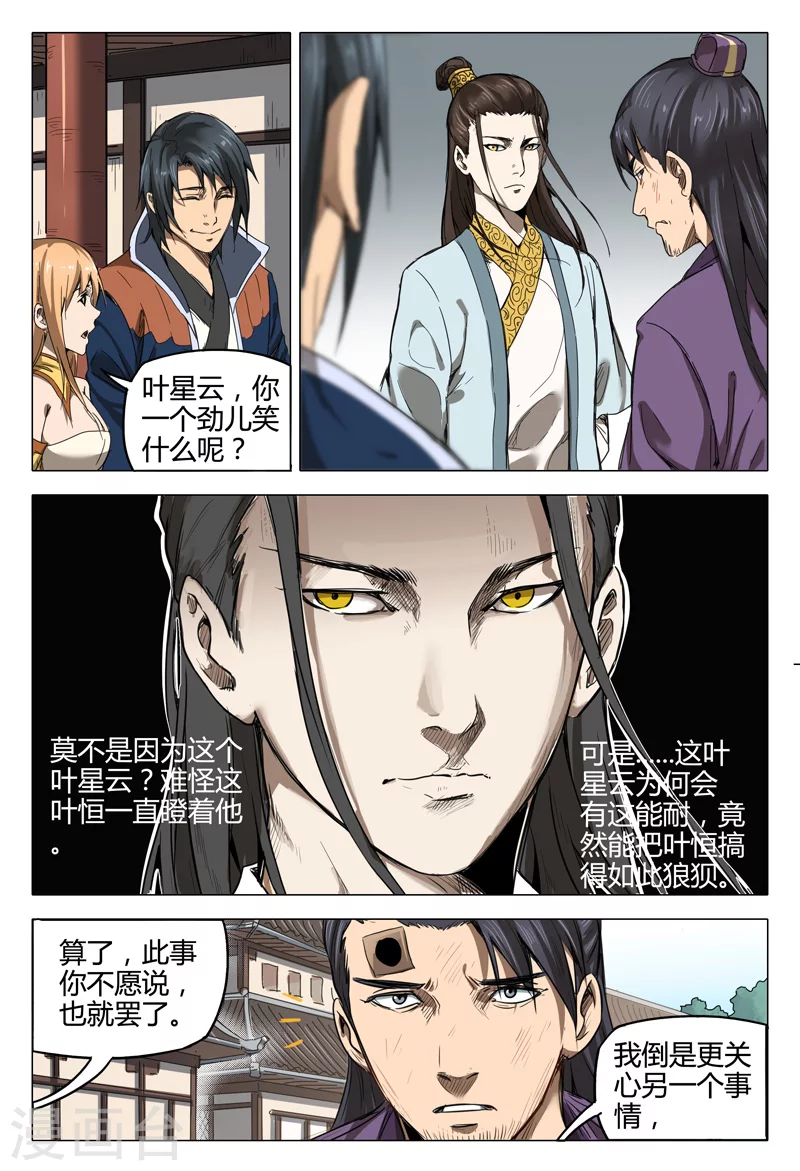 第135话-万界仙踪-踏雪动漫?图：广浩,文：发飙的蜗牛（第8张）