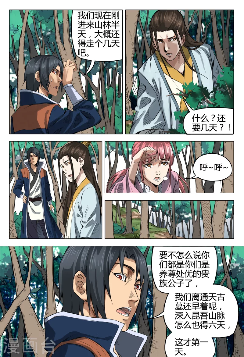 第136话-万界仙踪-踏雪动漫?图：广浩,文：发飙的蜗牛（第8张）