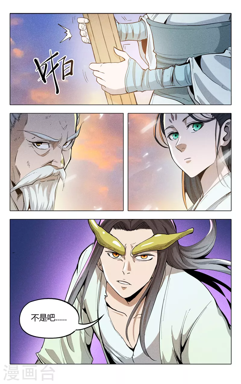 第319话-万界仙踪-踏雪动漫?图：广浩,文：发飙的蜗牛（第7张）