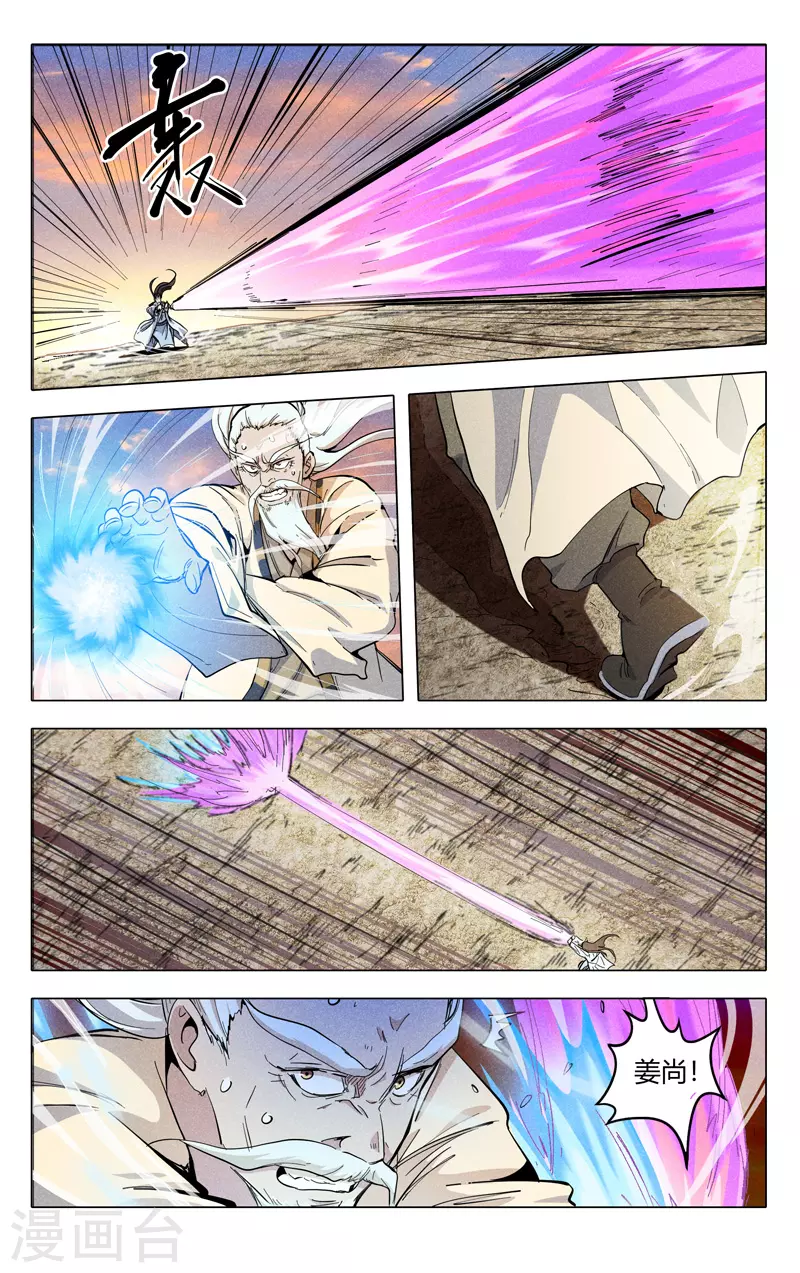 第319话-万界仙踪-踏雪动漫?图：广浩,文：发飙的蜗牛（第4张）