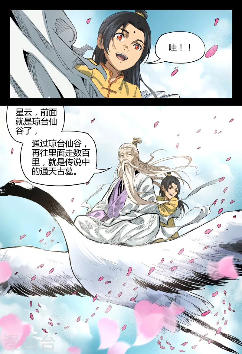 第137话-万界仙踪-踏雪动漫?图：广浩,文：发飙的蜗牛（第10张）