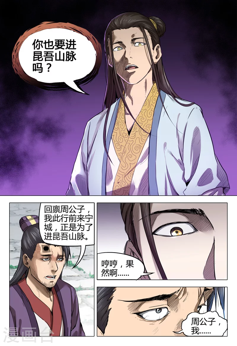 第135话-万界仙踪-踏雪动漫?图：广浩,文：发飙的蜗牛（第9张）