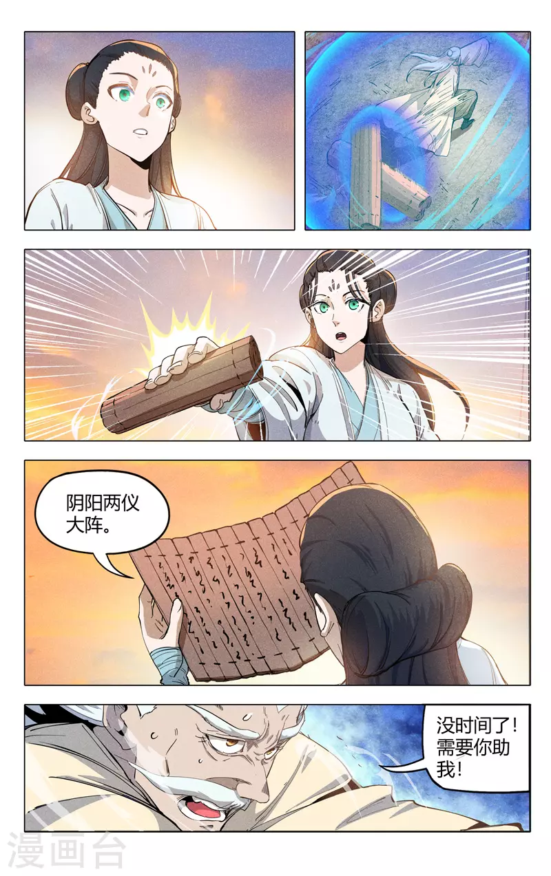 第319话-万界仙踪-踏雪动漫?图：广浩,文：发飙的蜗牛（第5张）