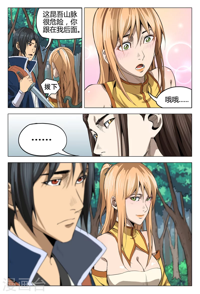 第136话-万界仙踪-踏雪动漫?图：广浩,文：发飙的蜗牛（第12张）