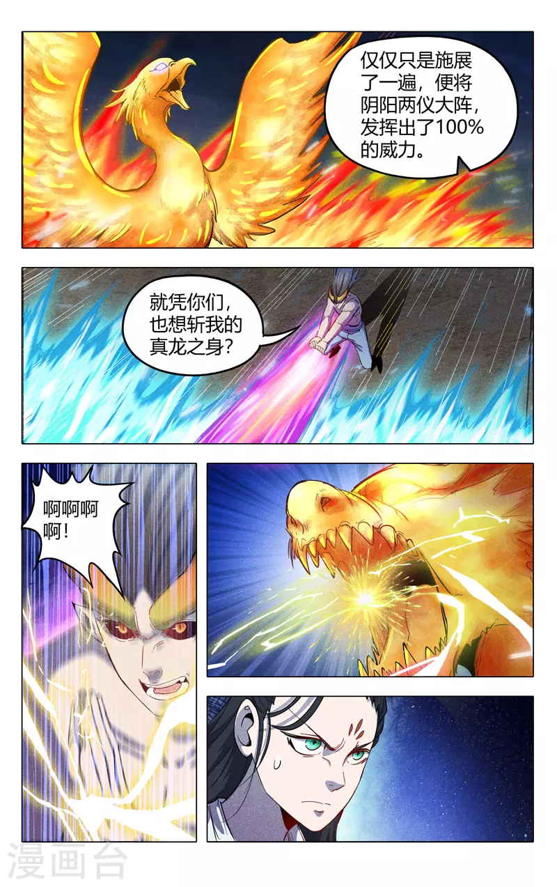 第320话-万界仙踪-踏雪动漫?图：广浩,文：发飙的蜗牛（第7张）