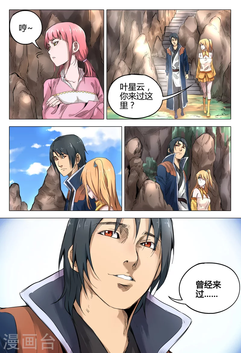 第137话-万界仙踪-踏雪动漫?图：广浩,文：发飙的蜗牛（第9张）
