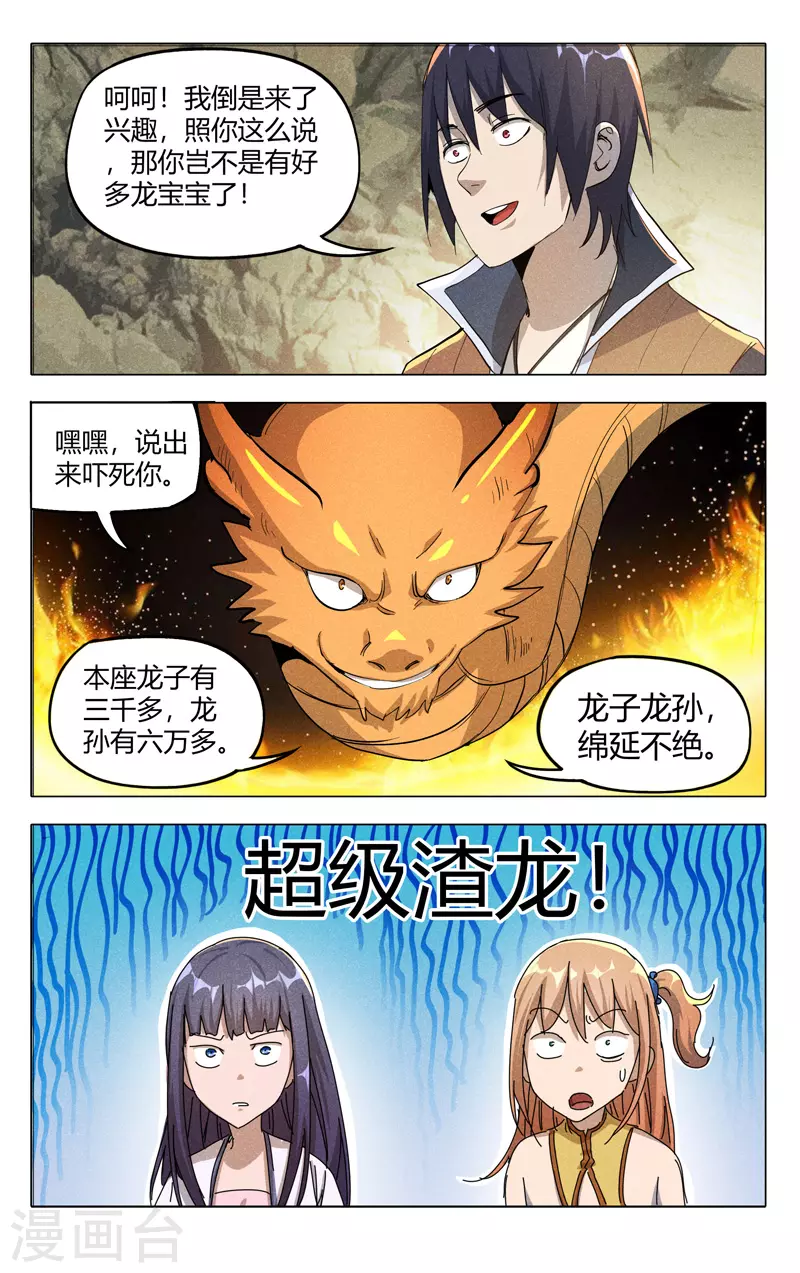 第318话-万界仙踪-踏雪动漫?图：广浩,文：发飙的蜗牛（第8张）