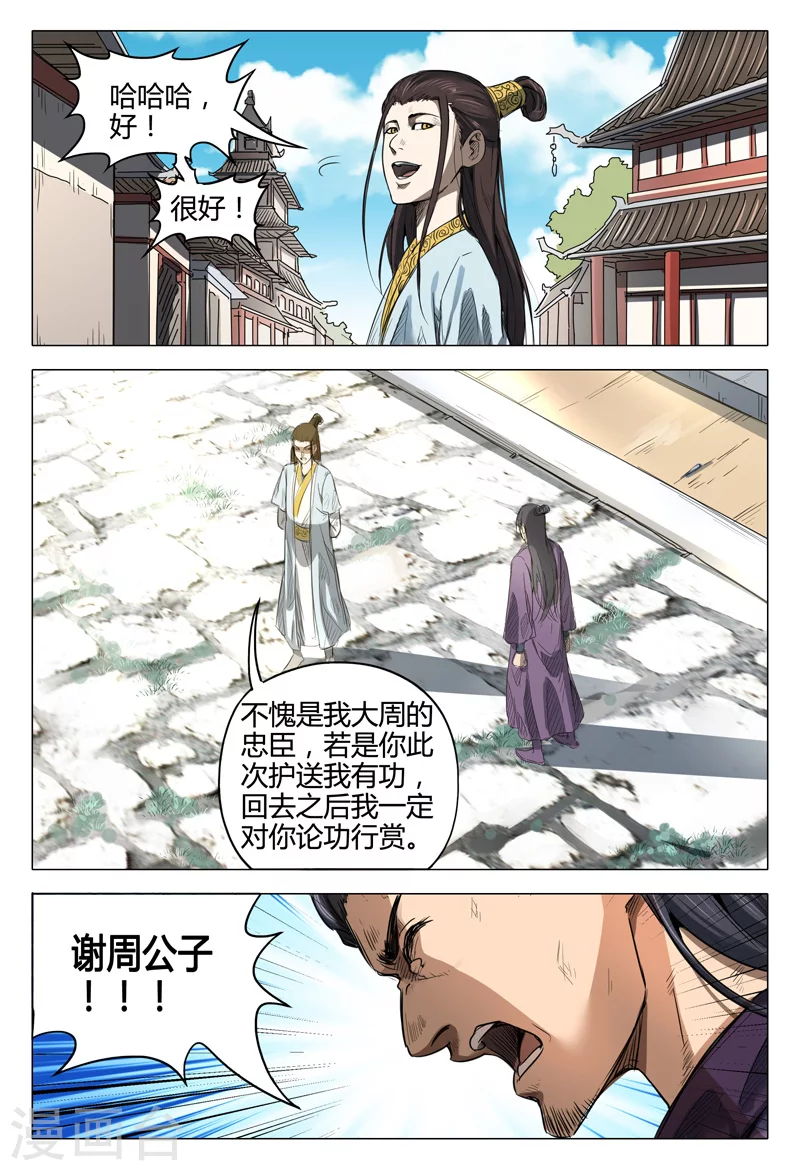 第135话-万界仙踪-踏雪动漫?图：广浩,文：发飙的蜗牛（第12张）