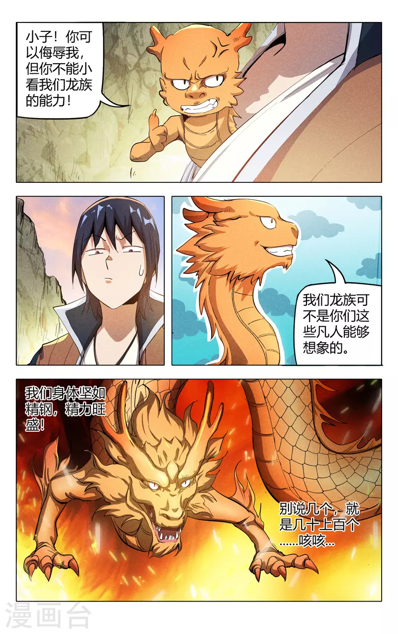 第318话-万界仙踪-踏雪动漫?图：广浩,文：发飙的蜗牛（第7张）