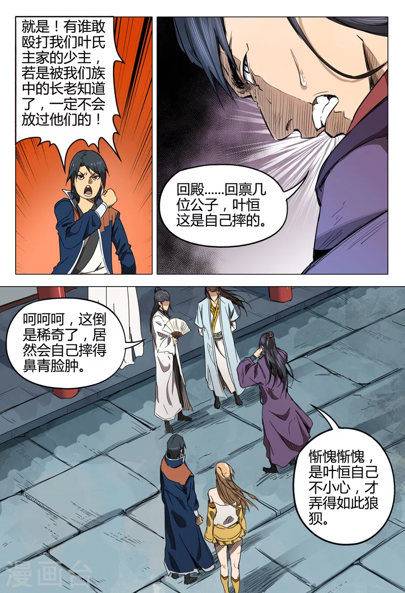 第135话-万界仙踪-踏雪动漫?图：广浩,文：发飙的蜗牛（第7张）