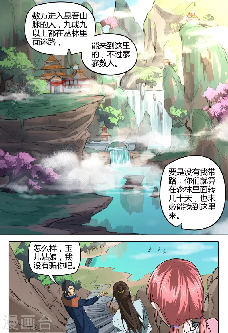 第137话-万界仙踪-踏雪动漫?图：广浩,文：发飙的蜗牛（第8张）