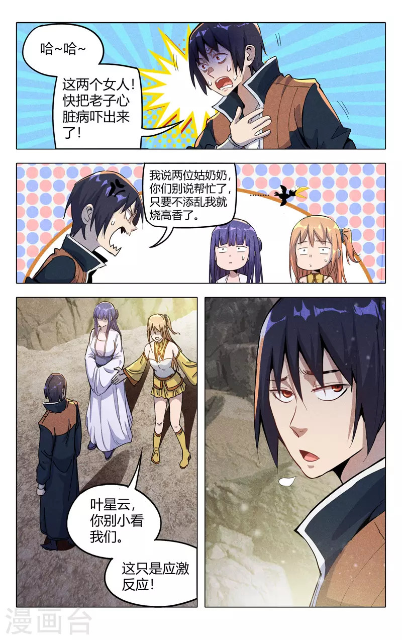 第318话-万界仙踪-踏雪动漫?图：广浩,文：发飙的蜗牛（第5张）