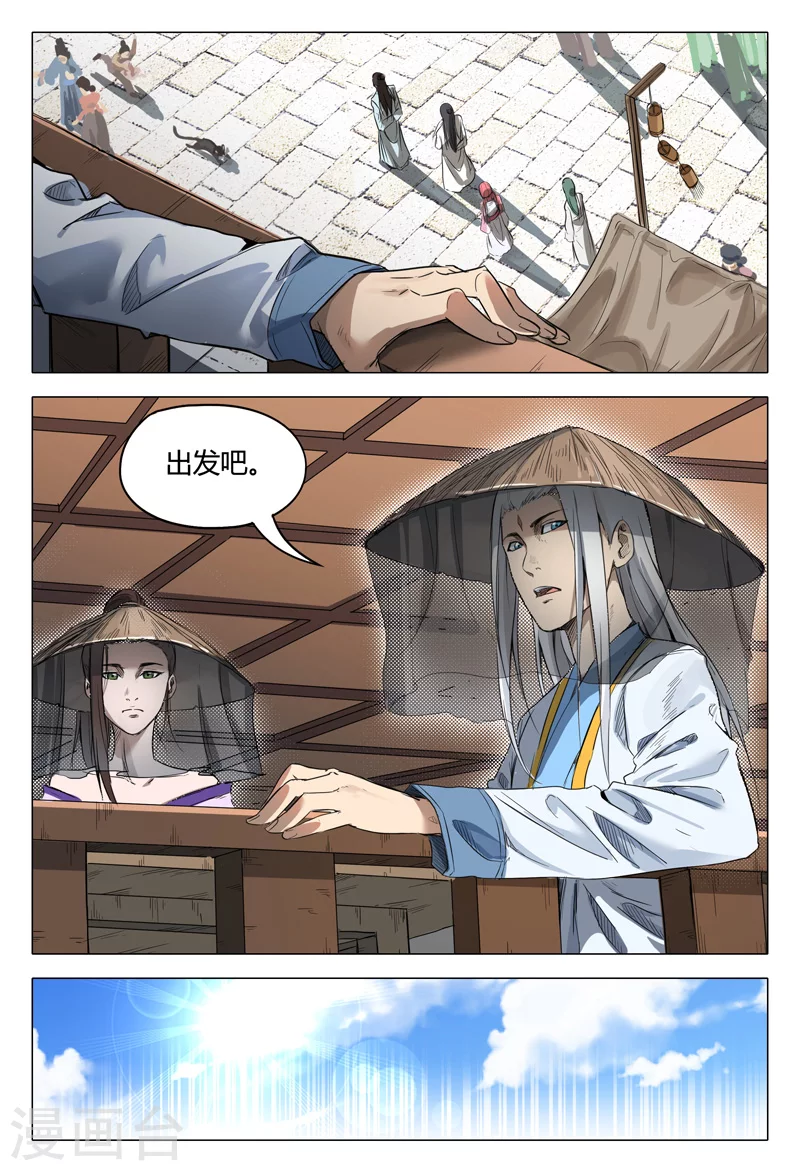 第136话-万界仙踪-踏雪动漫?图：广浩,文：发飙的蜗牛（第5张）