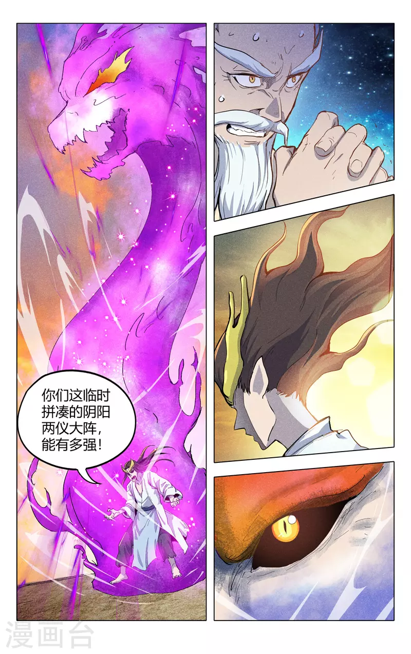第319话-万界仙踪-踏雪动漫?图：广浩,文：发飙的蜗牛（第11张）
