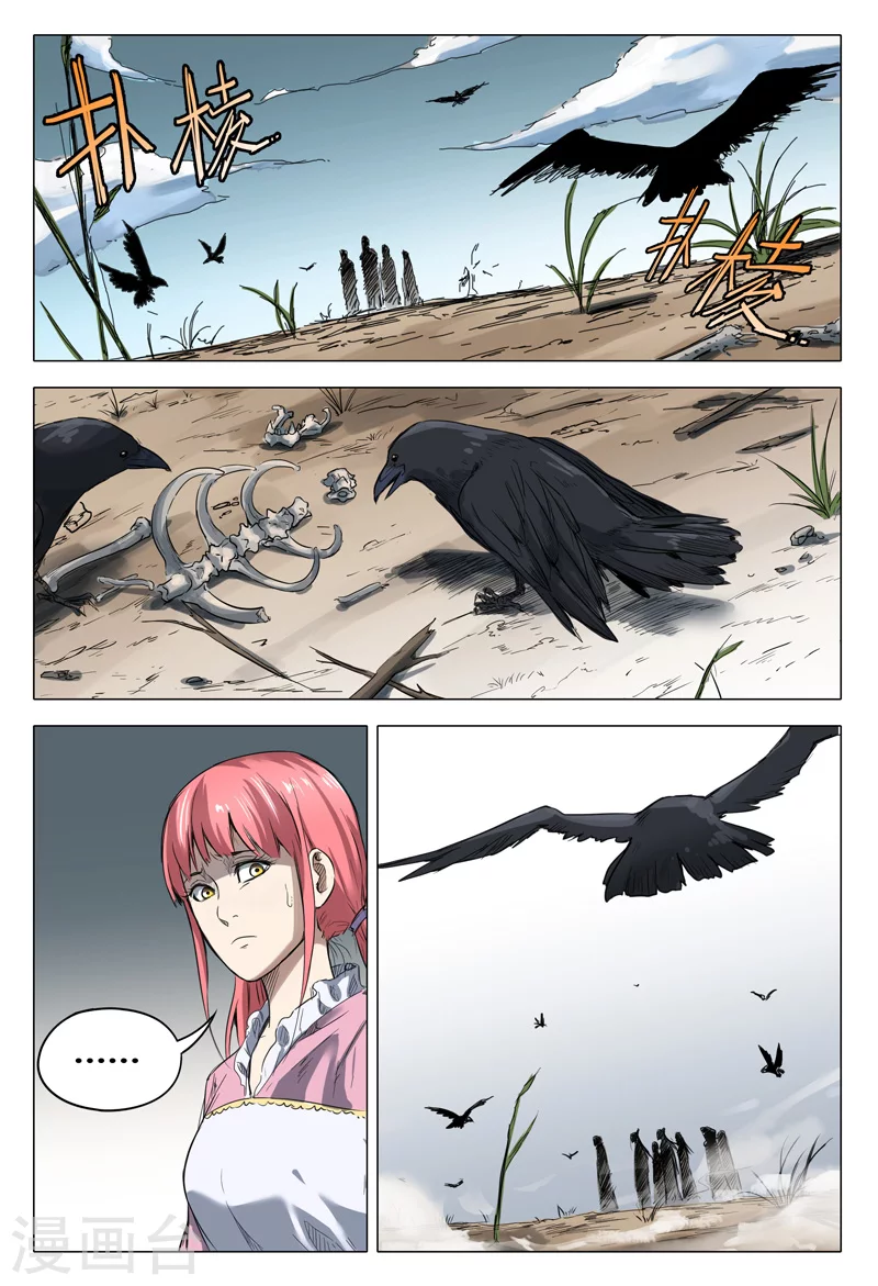 第136话-万界仙踪-踏雪动漫?图：广浩,文：发飙的蜗牛（第6张）