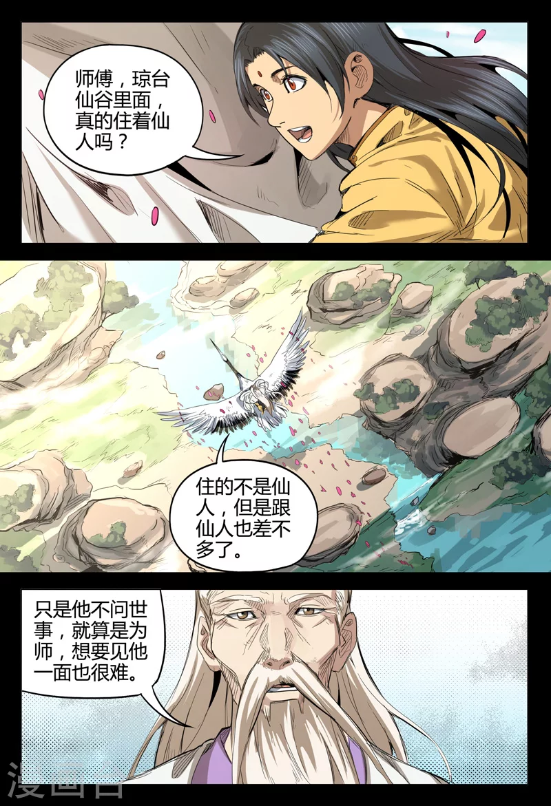 第137话-万界仙踪-踏雪动漫?图：广浩,文：发飙的蜗牛（第11张）
