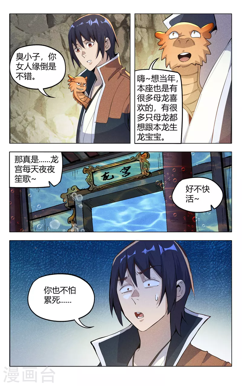 第318话-万界仙踪-踏雪动漫?图：广浩,文：发飙的蜗牛（第6张）