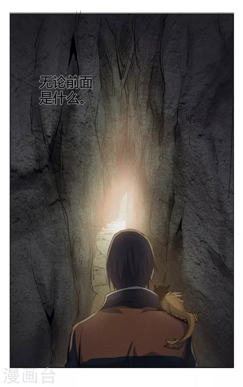 第318话-万界仙踪-踏雪动漫?图：广浩,文：发飙的蜗牛（第12张）