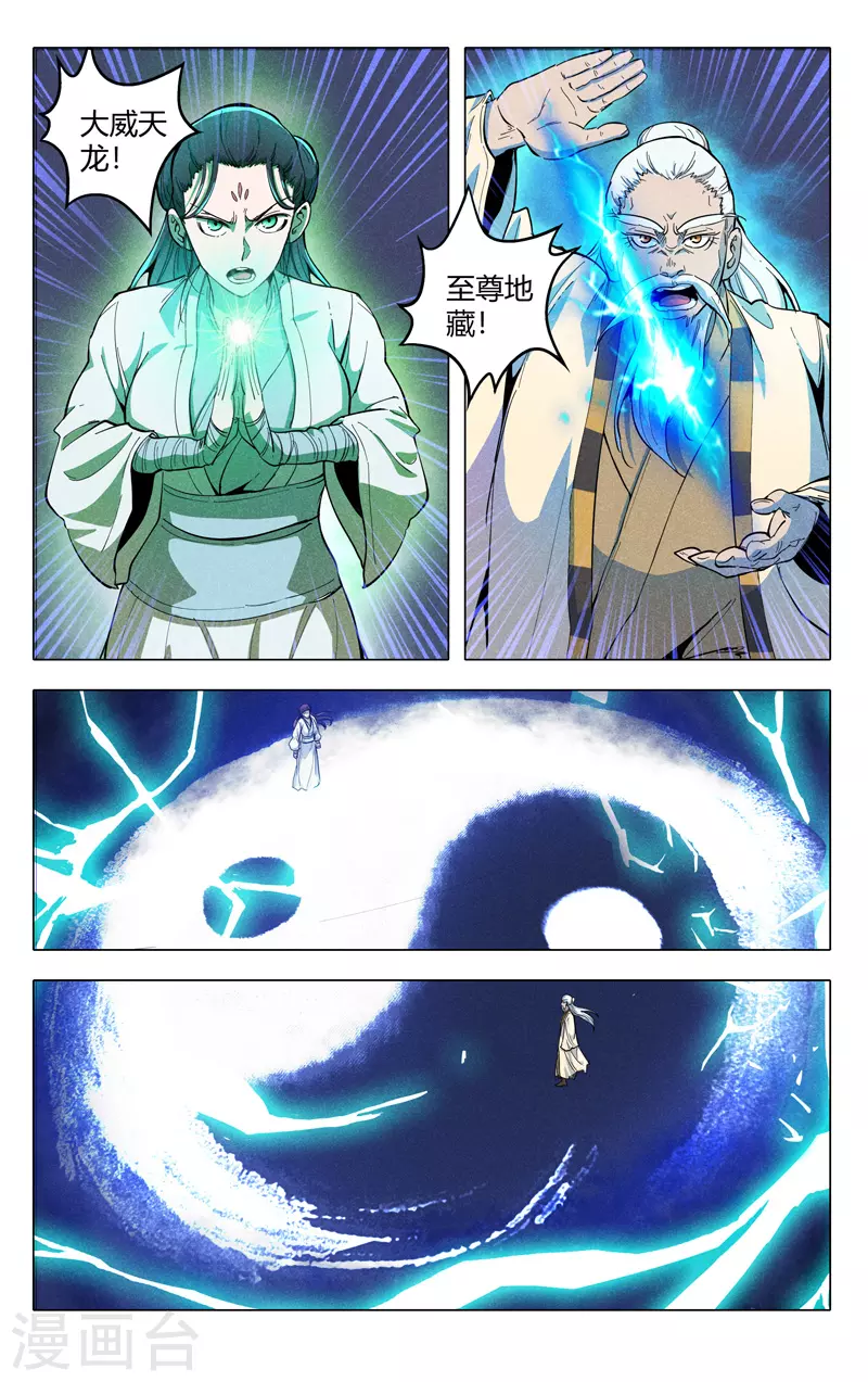 第319话-万界仙踪-踏雪动漫?图：广浩,文：发飙的蜗牛（第8张）