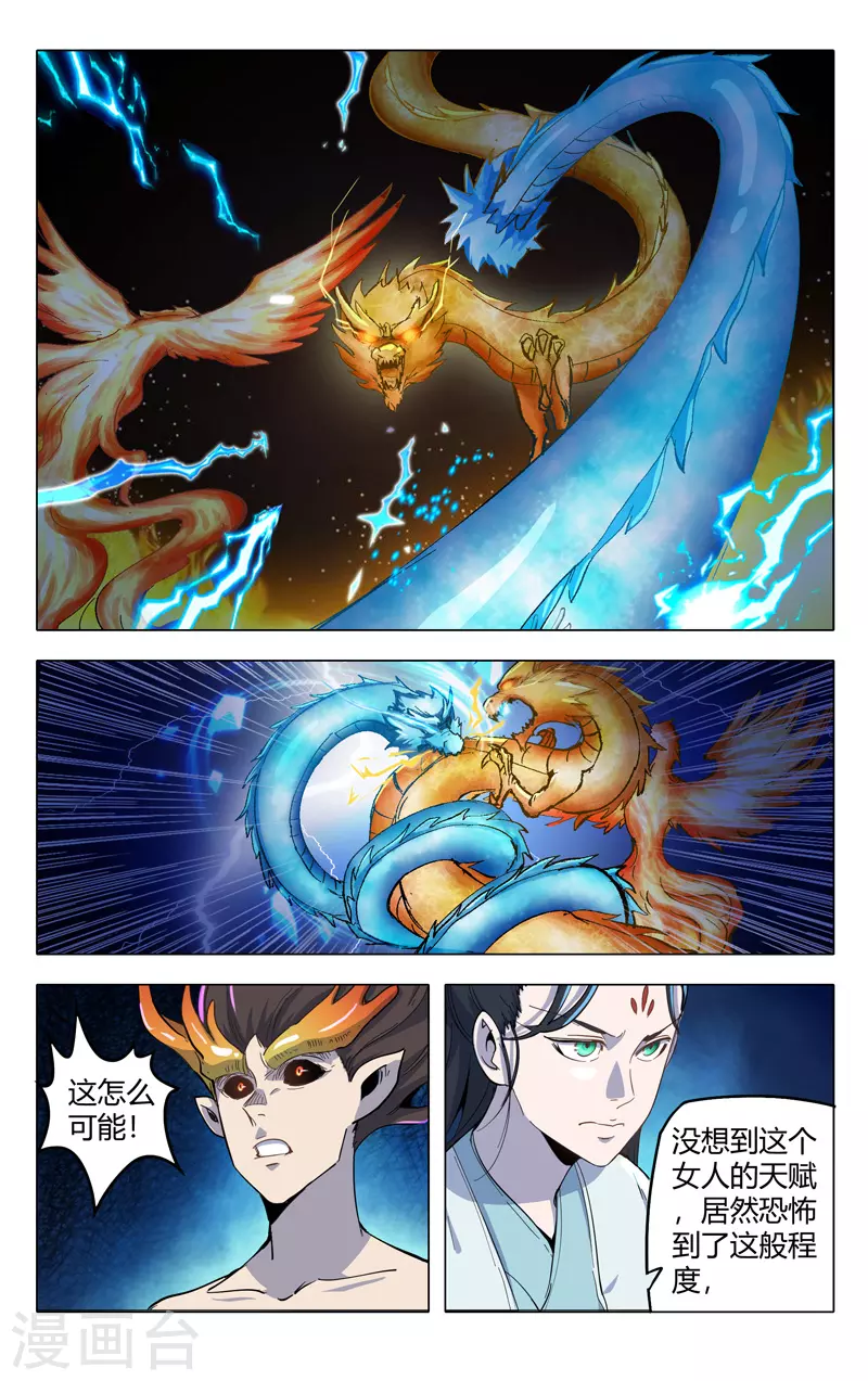 第320话-万界仙踪-踏雪动漫?图：广浩,文：发飙的蜗牛（第6张）
