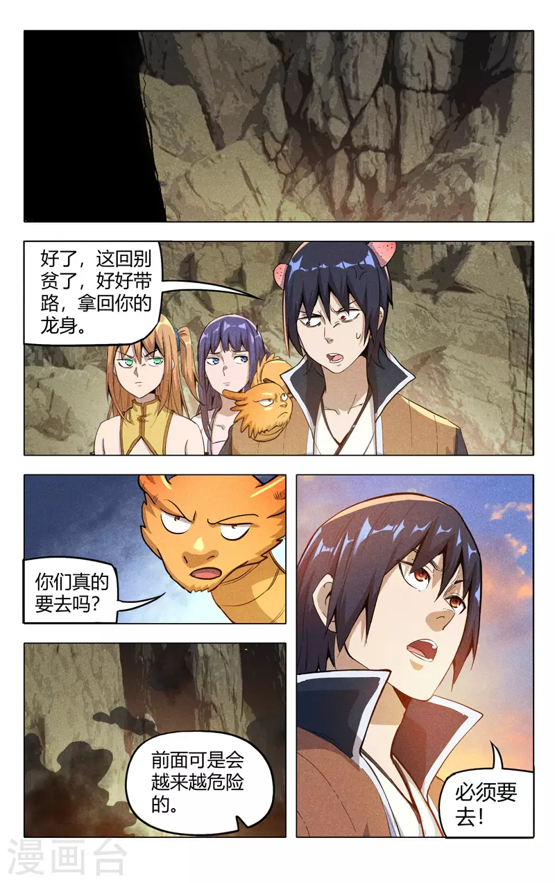 第318话-万界仙踪-踏雪动漫?图：广浩,文：发飙的蜗牛（第11张）