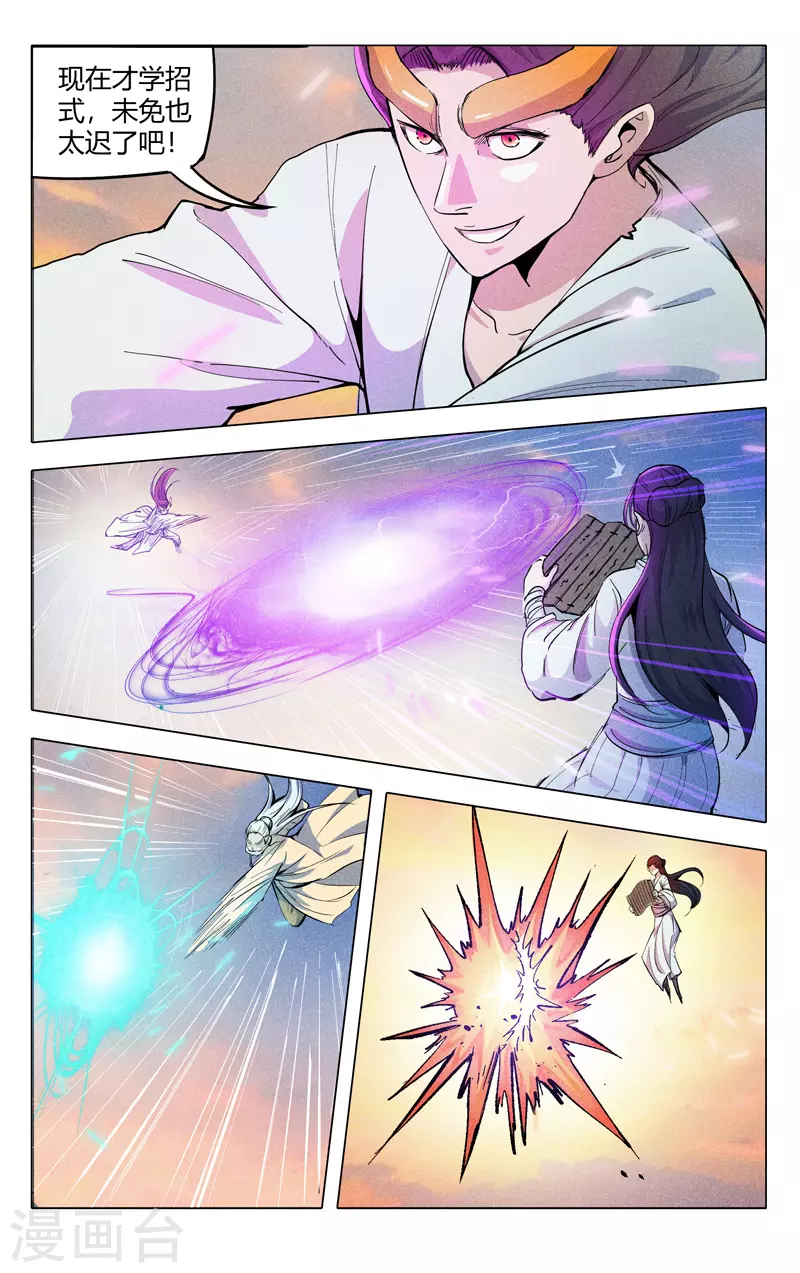 第319话-万界仙踪-踏雪动漫?图：广浩,文：发飙的蜗牛（第6张）