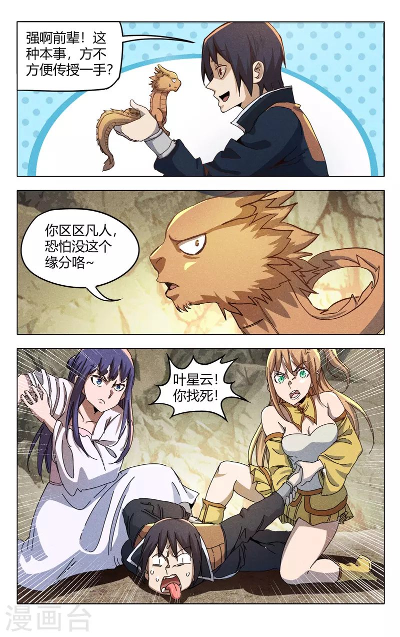 第318话-万界仙踪-踏雪动漫?图：广浩,文：发飙的蜗牛（第9张）