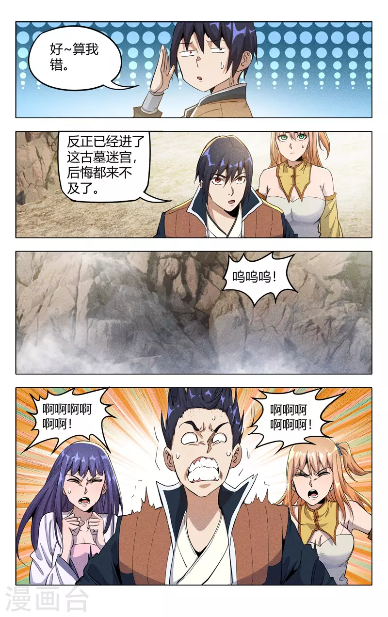 第318话-万界仙踪-踏雪动漫?图：广浩,文：发飙的蜗牛（第4张）