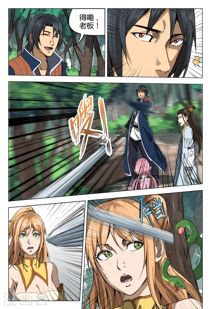 第136话-万界仙踪-踏雪动漫?图：广浩,文：发飙的蜗牛（第11张）